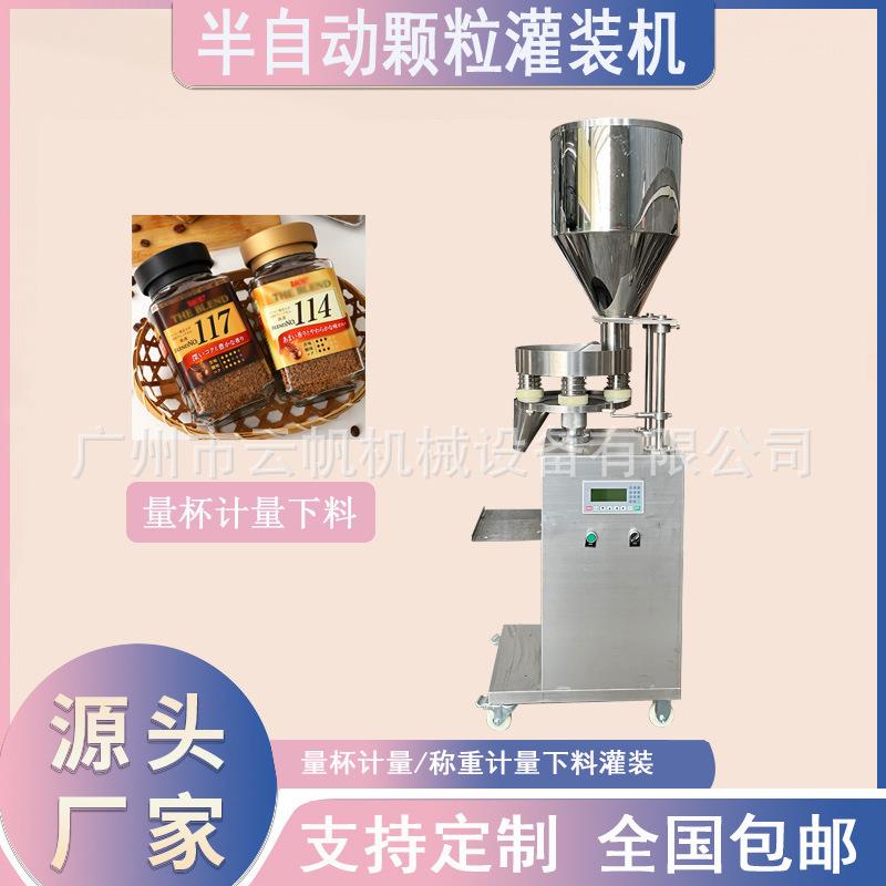 立式颗粒灌装机量杯计量冻干咖啡灌装机袋装除湿袋干燥剂灌装机