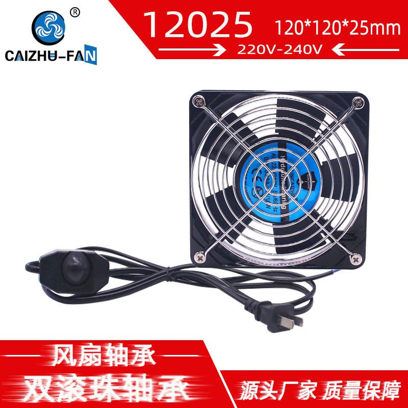 财猪 12025全铜轴流双网罩风机220V双滚珠12CM带开关电源散热风扇