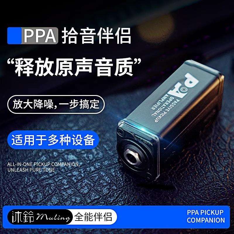沐铃Z1古筝琵琶被动拾音器MK PPA被动拾音器伴侣即插即用轻便耐用