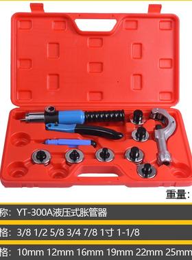 CT-300 A液压胀管器铜管液压胀管器涨管扩口维修工具 扩张器