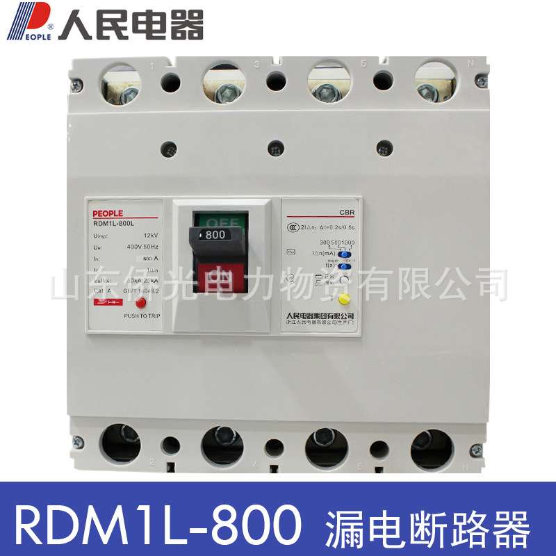 人民电器RDM1L-800LM/4300B 800A漏电塑壳断路器