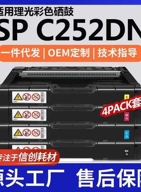 跨境适用理光SPC252DN硒鼓C252SF彩色硒鼓C262SFNw墨盒407653碳粉