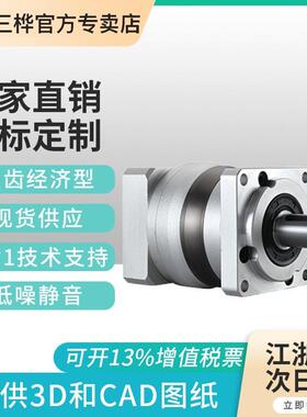 上海三桦GLF140精密行星减速机PLF140高速开箱机用伺服减速器