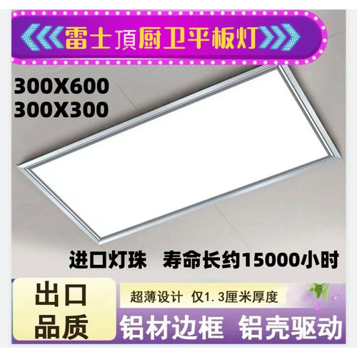 雷士頂照明集成led厨房卫生间平板灯30x30x60嵌入式铝扣板吸顶灯