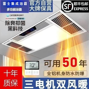雷士集风暖浴霸集成吊顶排气扇照明五合一一体浴室卫生间取暖风机