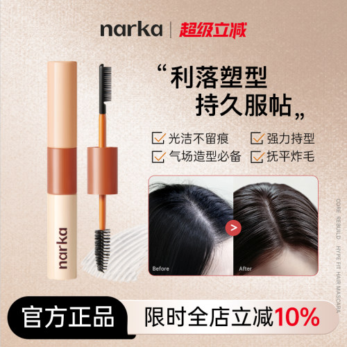 narka强力定型碎发整理膏防毛躁发蜡棒刘海碎发定型碎发整理神器