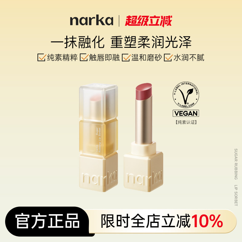 narka蜜糖磨砂雪融唇膏