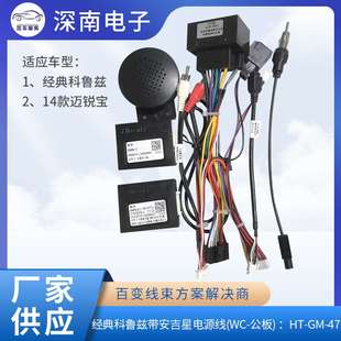 经典科鲁兹带安吉星电源线(WC-公板) :HT-GM-47