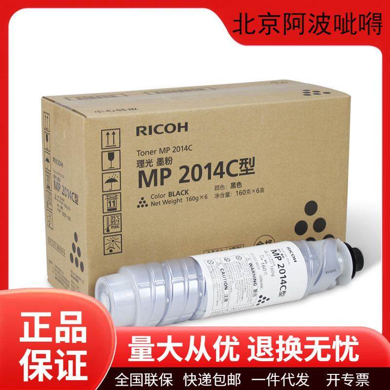 理光原装MP2014C碳粉盒墨粉盒硒鼓2014/2700/2701/2702打印机墨盒
