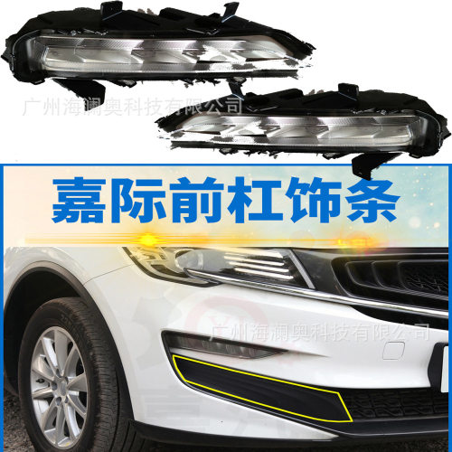 吉利嘉际雾灯照明LED日行前杠灯大灯前照灯