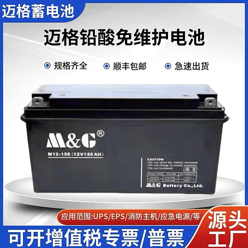MG迈格蓄电池M12V100 7 17 24 38 40 65 120AH机房直流屏专用