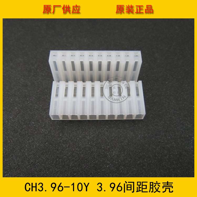 连接器CH3.96-10Y 3.96mm 10P母座胶壳 CH-10Y 10孔母座 环保现货