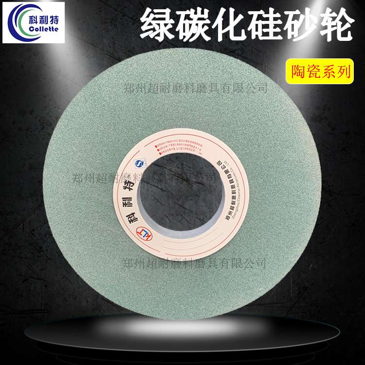 科利特 绿碳化硅平行砂轮片陶瓷P400*40*203精磨硬质合金光学玻璃