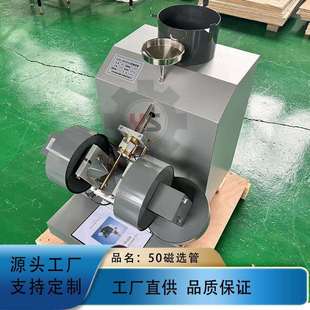 唐山实验室50磁选管3500高斯选煤磁铁矿粉测定磁性成份仪器设备