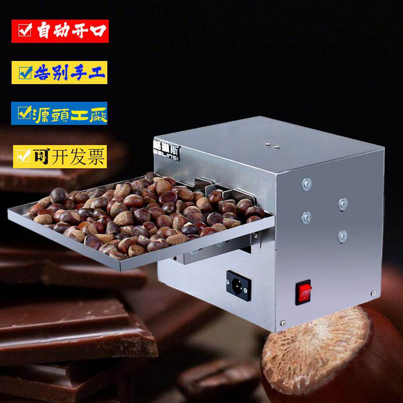 电动炒板栗开口机器全自动厂家直销剥壳机械炒栗子机开划切口机器