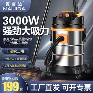 麦吉达桶式工业吸尘器干湿吹三用酒店家用美缝洗车开荒保洁清洗机