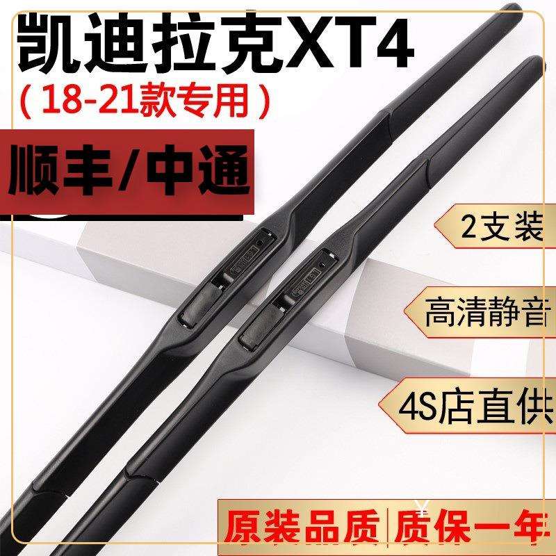 适用凯迪拉克XT4雨刮器凯迪拉克xt4雨刷器原装18/19/20/21款XT4雨