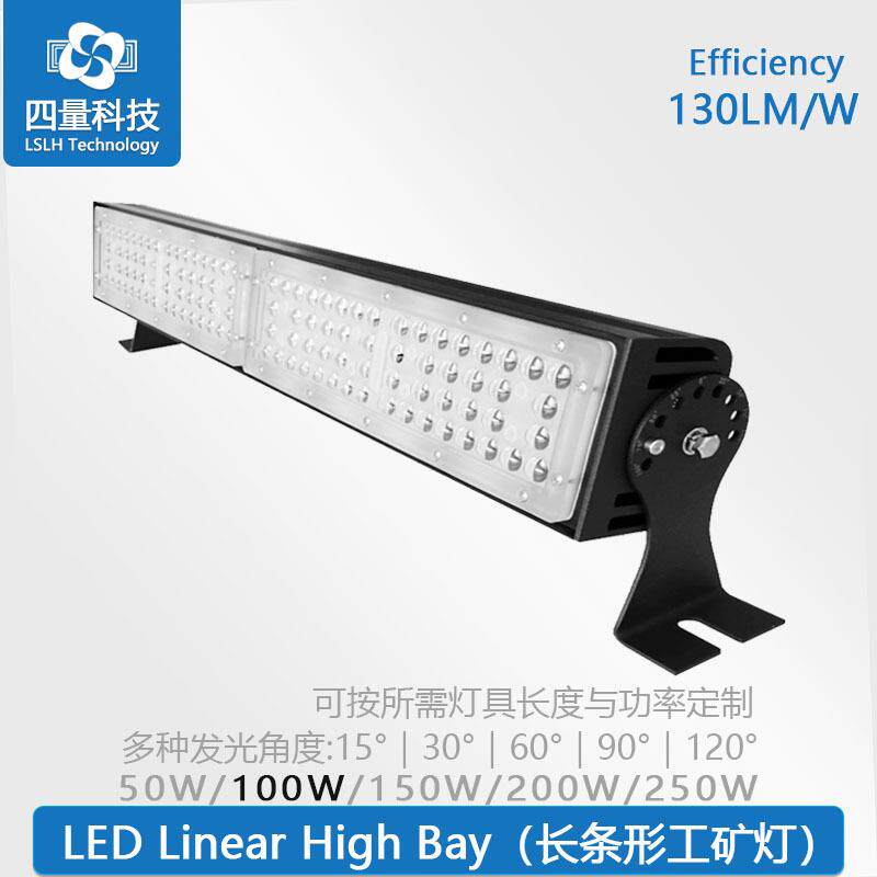 50W/100W/150W200W250W线条工矿灯仓库照明工业补光灯物流扫码灯