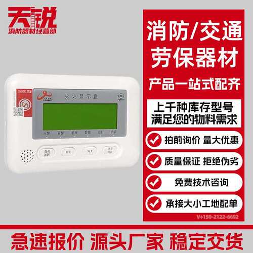 久远JF-X352火灾显示盘JF-X350