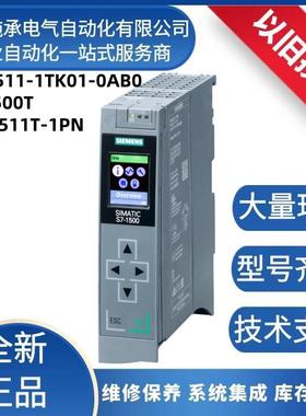 6ES7511-1TK01-0AB0西/门子CPU1511T-1PN中央处理器现货嵌入式