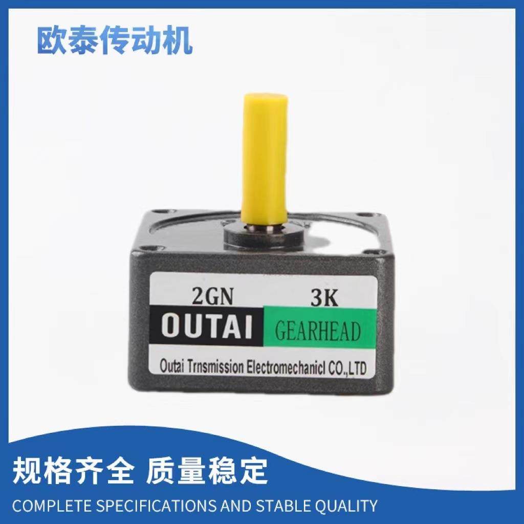 厂家直供OUTAI齿轮箱减速机变速机2GN-3K减速箱
