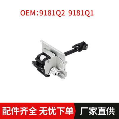 车门限位器9181Q2 9181Q1适用雪铁龙标致3008 5008 408 308SW