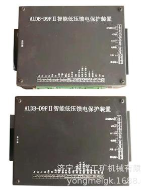 ALDB-D9FII智能低压馈电保护装置D9F 煤矿用防爆开关保护器