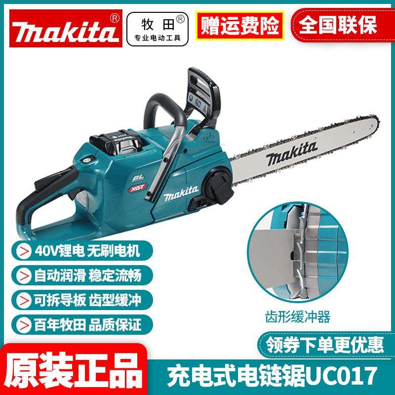 Makita牧田40v充电式电锯UC017G工业级大功率伐木18寸电动锯