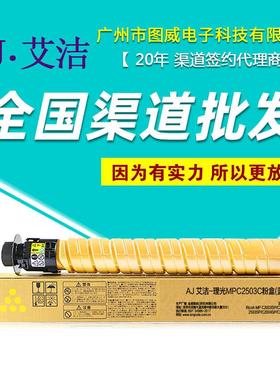 艾洁彩鼓MPC2503C硒鼓 适用MP C2003SP C2011SP 2503SP彩色墨粉盒