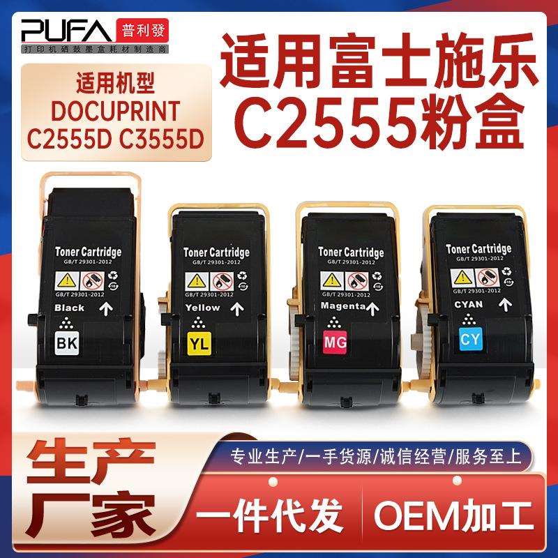 适用CT203287施乐C2555d粉盒C3555d打印机墨盒CT351189 CT203275