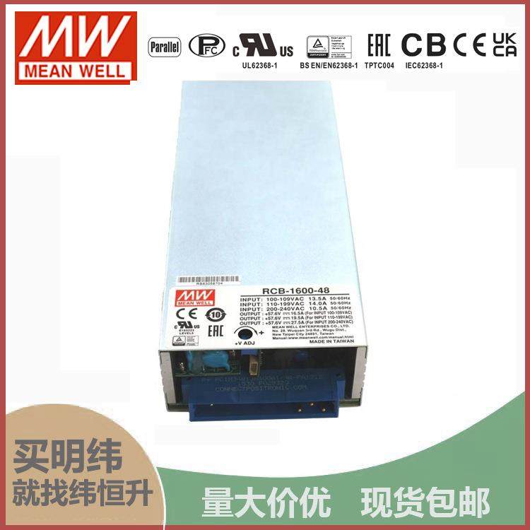 RCB-1600-48 57.6V 27.5A 输出带PFC功能明纬可编程电池充电电源