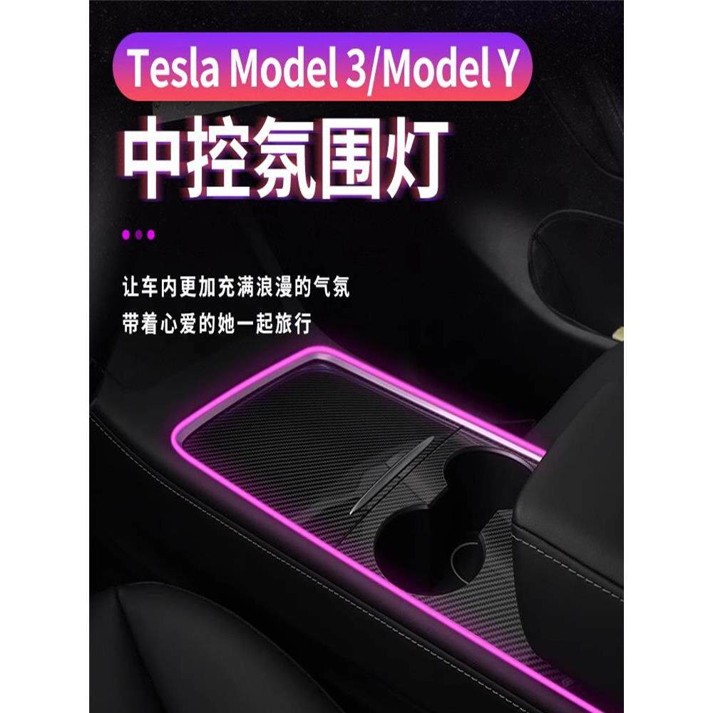 model3modelY氛围灯手机app控制中控灯带七彩LED改装配件