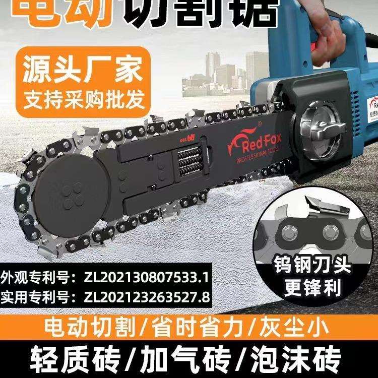 RedFox轻质砖切割锯电动加气砖泡沫砖多功能大功率手持钨钢链条锯