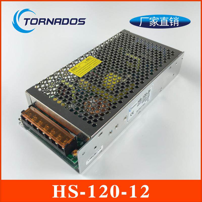 12V10A开关电源 工业设备电机电源 HS-120-12开关电源12V120W