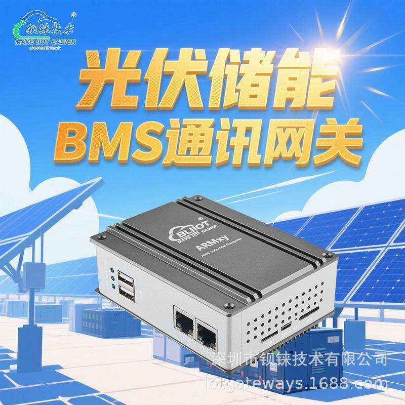 光储一体BMS通讯管理机2CAN+4路PT100温度采集SOC/SOH算法EMS系统