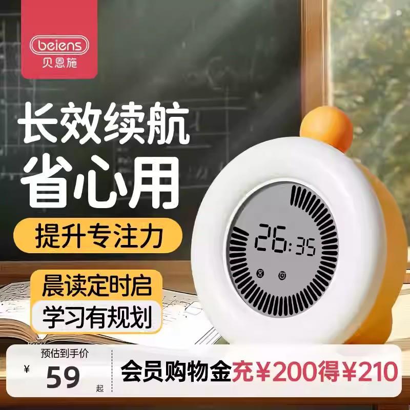贝恩施智能语音闹钟计时器学生自律时钟备考时间管理器
