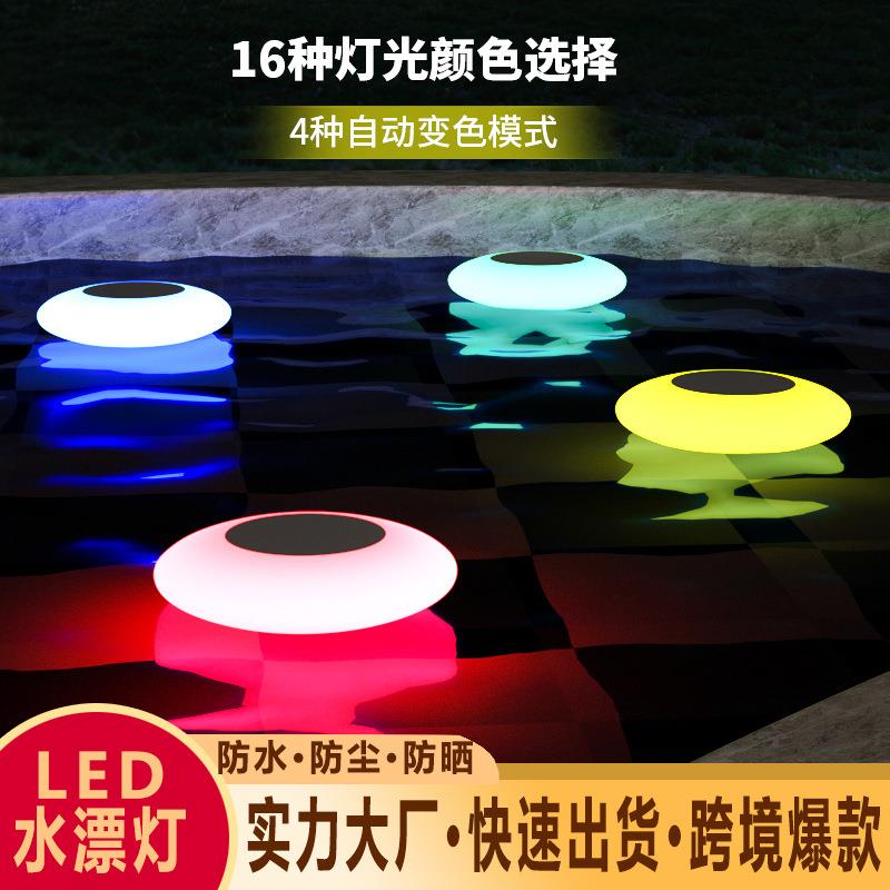 跨境网红led太阳能户外水漂灯别墅装饰庭院灯发光防水泳池草坪灯