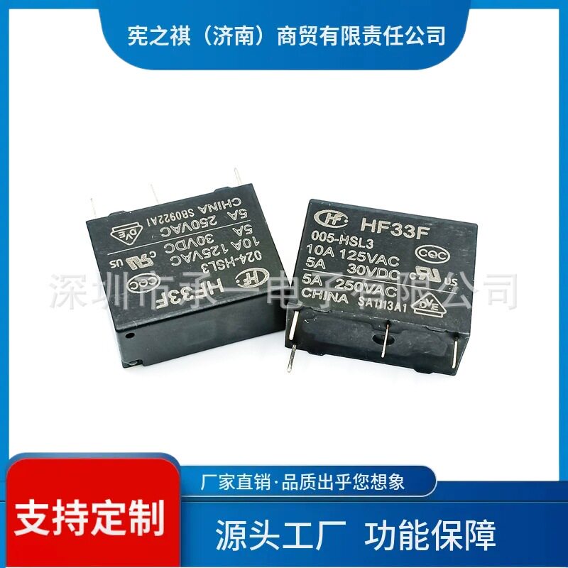 寻·HF33F-012-HSL3宏发功率继电器HF33F-024-HSL3一组常开灵敏型