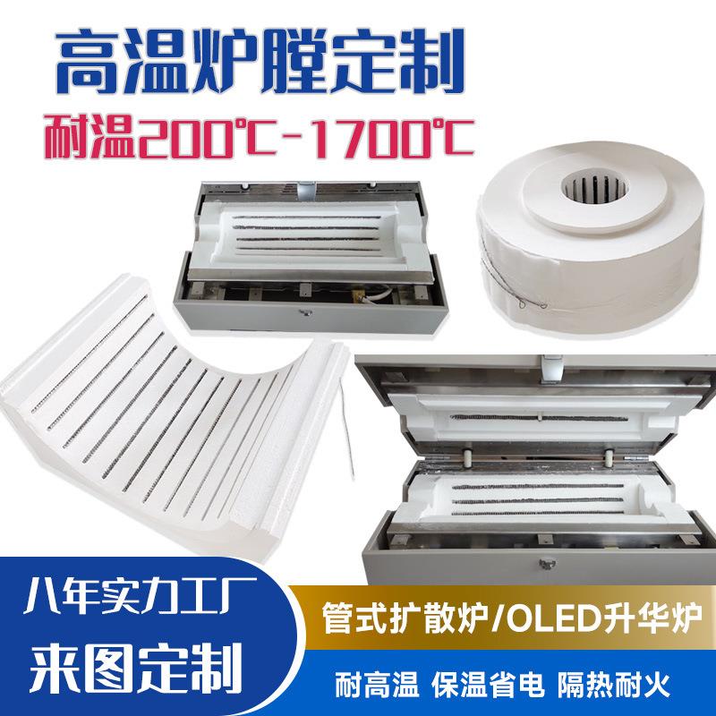 真空管式扩散炉用加热器OLED升华仪陶瓷纤维炉膛内胆工业保温隔热