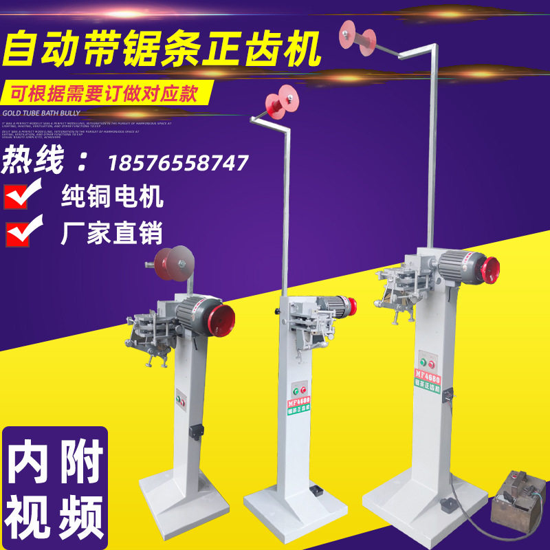 木工机械自动细木工普通立式带锯卧式带锯锯条分路机正齿机修齿机