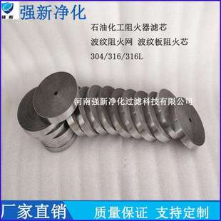 304不锈钢阻火器芯波纹阻火网防爆呼吸阻火器滤芯管道隔爆阻火盘