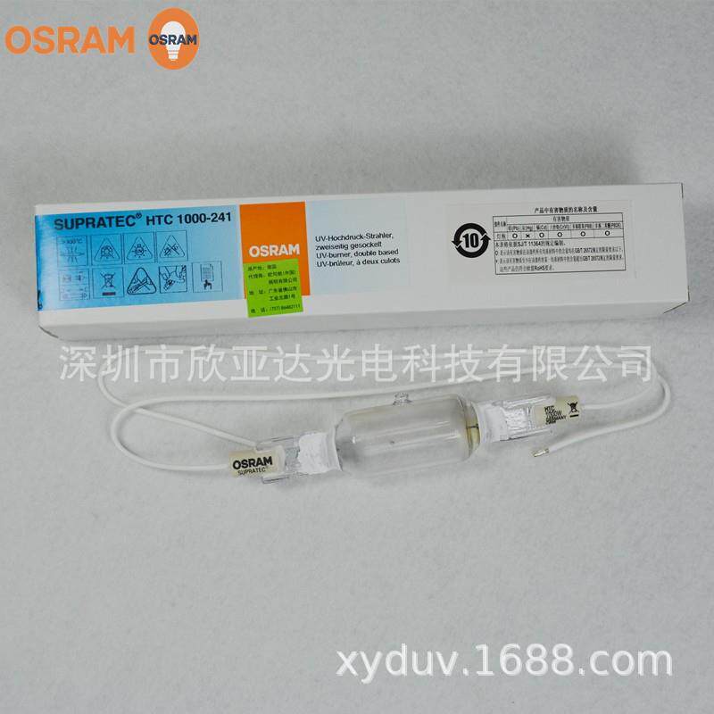 欧司朗HTC 1000-241 230V 1000W无影胶固化晒版灯 紫外线探伤灯
