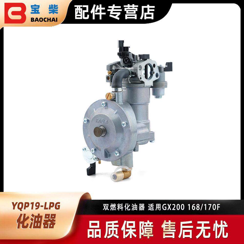 YQP19-LPG双燃料化油器 GX200 168/170F汽油水泵微耕发动机化油器