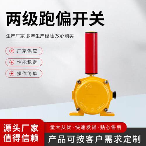 DPK-10-45跑偏开关 不锈钢两级跑偏开关（不含开关，不含引线）