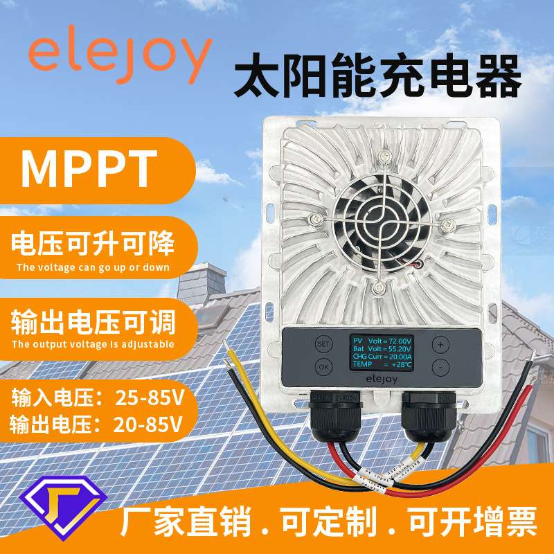 升降压MPPT太阳能控制器充电电压20-85V可调光伏20A转换储能电池