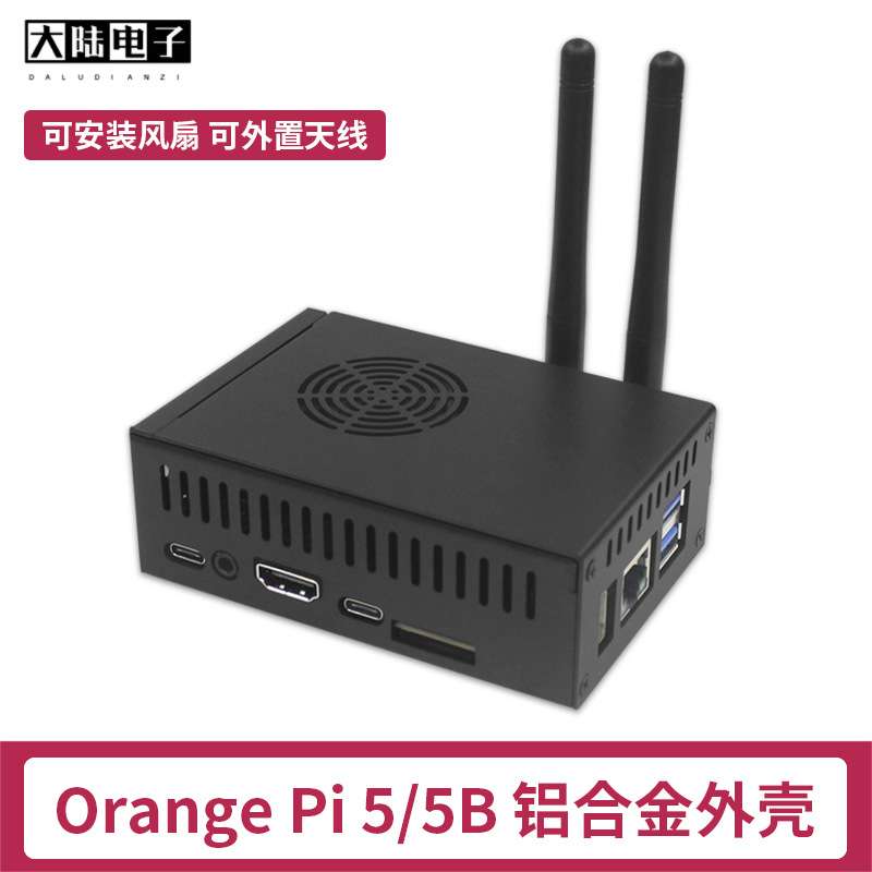 香橙派N505/N506金属散热外壳 Orange Pi 5/5B风扇散热保护壳盒子