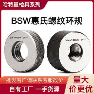 BSW英制螺纹环规 惠氏通止规 BSW1/4 3/8 螺纹规 检验通止规