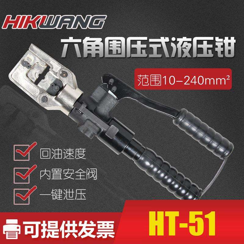 HT-51液压钳压线钳便携式迷你手动线缆液压压接钳10-240mm2仿进口