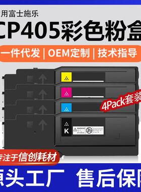 跨境适用施乐CP405d粉盒CM405df墨盒CT202018/19/20/21碳粉套装