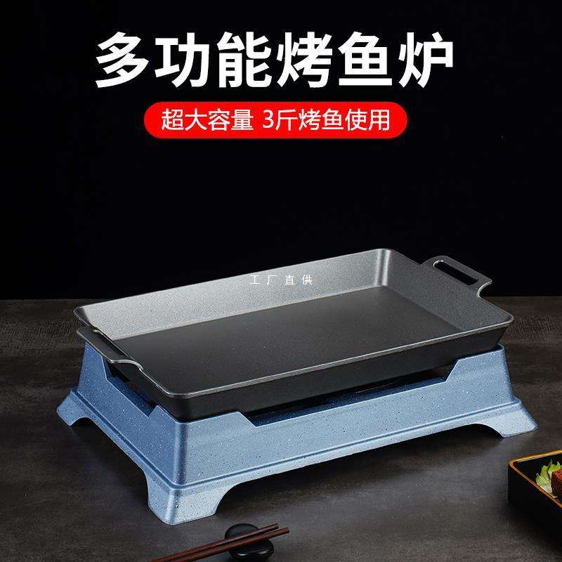加厚长方形烤鱼炉子商用酒精烤炉烤鱼盘家用三斤海鲜大咖盘烧烤炉